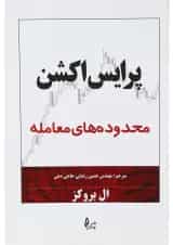 کتاب پرایس اکشن مبحث محدوده های معامله