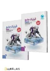 جامع فیزیک دوازدهم ریاضی کنکور، جلد سوال + جلد پاسخ مهروماه