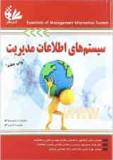 کتاب سیستم های اطلاعات مدیریت