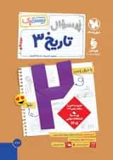 بیست پک تاریخ 3 دوازدهم