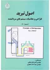 کتاب اصول تبرید