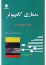 کتاب معماری کامپیوتر