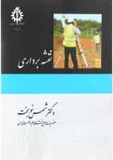 کتاب نقشه برداری