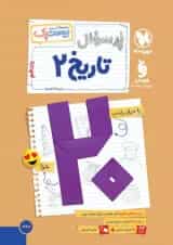 بیست پک تاریخ 2 یازدهم انسانی مهروماه 1404