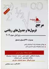 کتاب مرجع فرمول ها و جدول های ریاضی