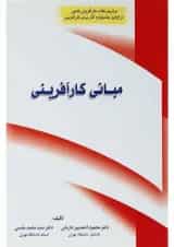کتاب مبانی کارآفرینی