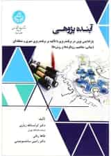 کتاب آینده پژوهی