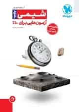 آزمونیوم شیمی کنکور پلاس مهروماه