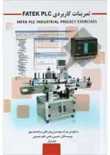کتاب تمرینات کاربردی FATEK PLC