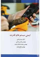 کتاب ایمنی سیستم های قدرت