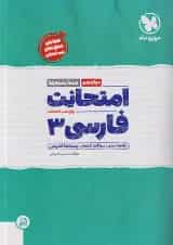 امتحانت فارسی دوازدهم مهر و ماه 1404