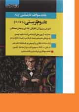کتاب بانک سوالات کارشناسی ارشد علوم تربیتی 90 تا 1401 اندیشه ارشد
