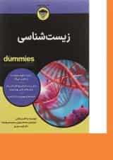 کتاب زیست شناسی