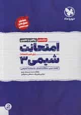 امتحانت شیمی دوازدهم مهروماه