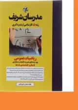 کتاب ریاضیات عمومی سری میکرو طبقه بندی شده