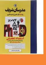 کتاب استعداد تحصیلی سری میکرو بندی شده