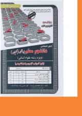 کتاب کنکور اختصاصی دانشجو معلم انسانی سری کتاب های GET ویرایش سوم