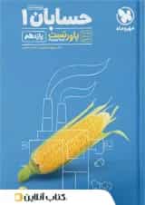 پاورتست حسابان 1 یازدهم مهروماه