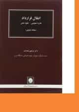 کتاب انتقال قرارداد