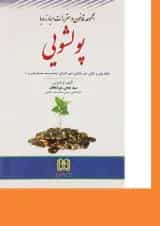 کتاب مجموعه قانون و مقررات مبارزه با پولشویی