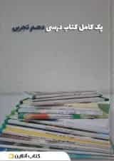 پک کتاب درسی دهم تجربی