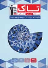 تاک ریاضی و حسابان دهم و یازدهم ریاضی قلم چی
