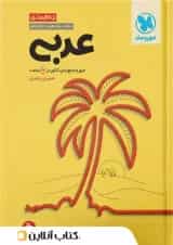جمع بندی عربی مهروماه