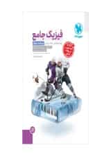 فیزیک دوازدهم ریاضی درسنامه و بانک سوال مهروماه