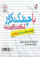 چند کنکور زبان تخصصی خیلی سبز