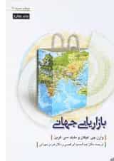 کتاب بازاریابی جهانی