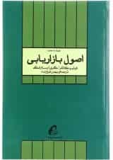 کتاب اصول بازاریابی