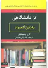 کتاب تز دانشگاهی به زبان آدمیزاد