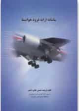 کتاب سامانه ارابه فرود هواپیما