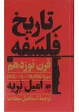 کتاب تاریخ فلسفه