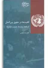 کتاب اقلیت ها در حقوق بین الملل