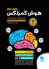 هوش کمپلکس هشتم و نهم مهروماه