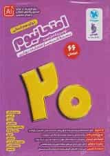 امتحانیوم دوازدهم انسانی مهروماه