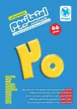 امتحانیوم دوازدهم ریاضی مهروماه