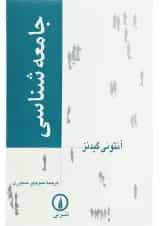 کتاب جامعه شناسی
