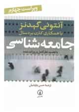 کتاب جامعه شناسی