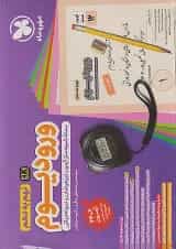 ورودیوم نهم به دهم مهروماه