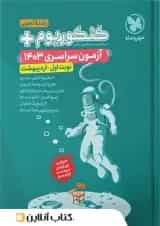 کنکوریوم پلاس تجربی نوبت اول مهروماه 