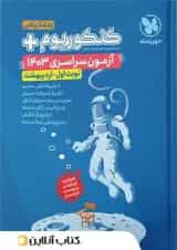 کنکوریوم پلاس ریاضی نوبت اول مهروماه 