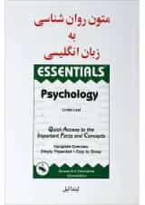 کتاب متون روان شناسی به زبان انگلیسی