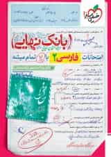 بانک نهایی فارسی یازدهم خیلی سبز