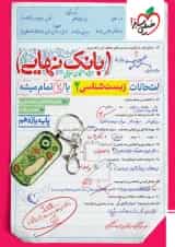 بانک نهایی زیست یازدهم خیلی سبز