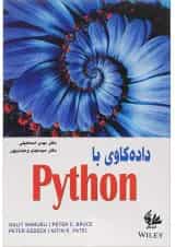 کتاب داده کاوی با Python