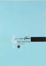 کتاب سلفژ سطح مقدماتی