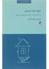 کتاب حقوق اموال غیرمنقول