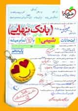 بانک نهایی شیمی دهم خیلی سبز